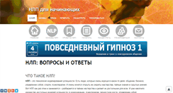 Desktop Screenshot of nlp.trenings.ru
