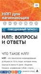 Mobile Screenshot of nlp.trenings.ru